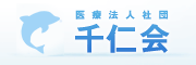 医療法人社団 千仁会 札幌の総合歯科