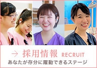 採用情報へ