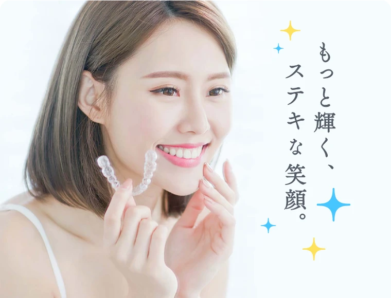 写真:マウスピース矯正 大通